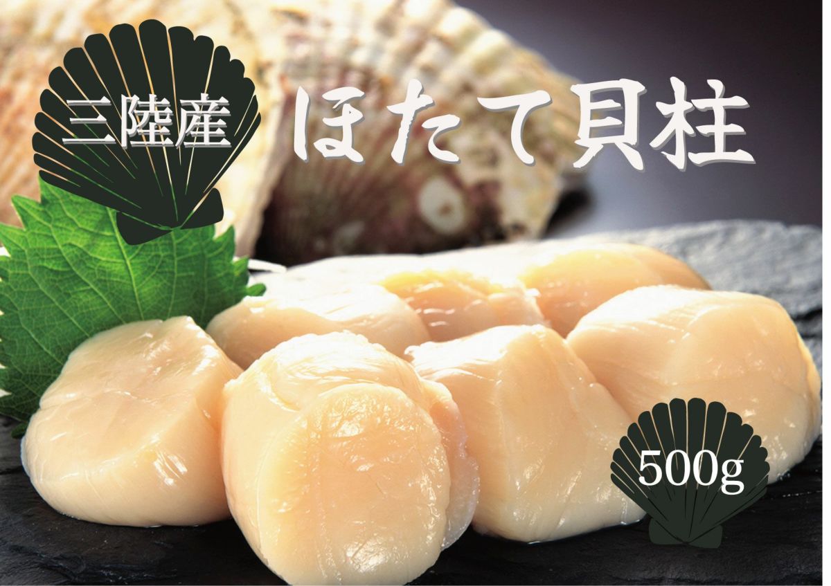 冷凍ほたて500g